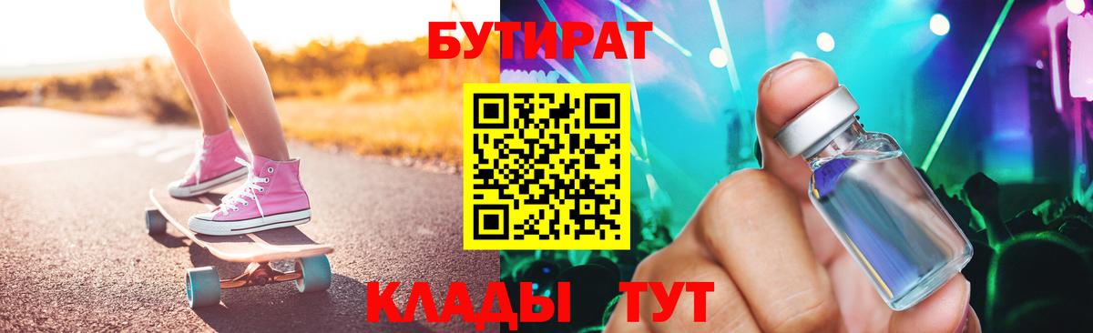 Бутират  Вход с VPN  Нягань  Бутират бутандиол 