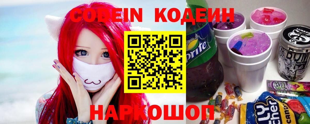 Codein Purple Drank  Вход с VPN  Кодеин Purple Drank  где найти   Нягань 