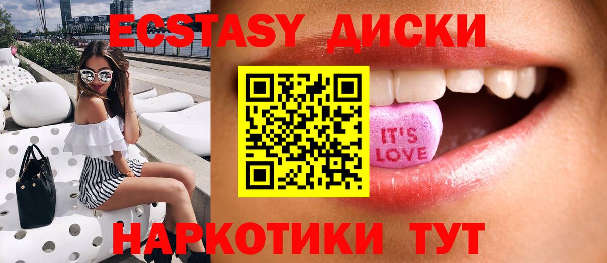 ЭКСТАЗИ  Вход с VPN  Нягань  Ecstasy круглые 