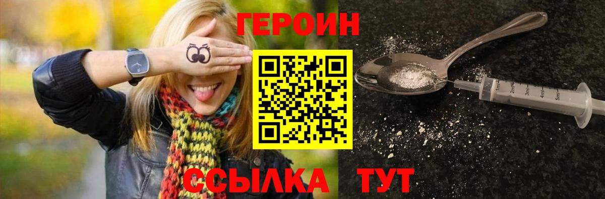 Нягань  ГЕРОИН Heroin  Героин  Вход с VPN 