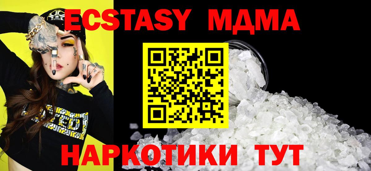 MDMA молли Нягань