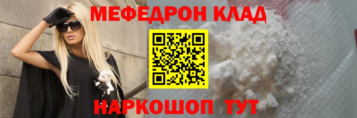 МЕФ кристаллы  МЯУ-МЯУ  Вход с VPN  Мефедрон  МЕФ mephedrone  что такое наркотик  Нягань 