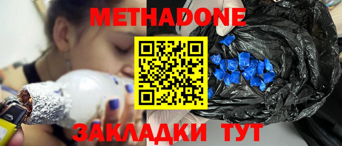 Метадон кристалл  Метадон кристалл  Нягань  Вход с VPN 