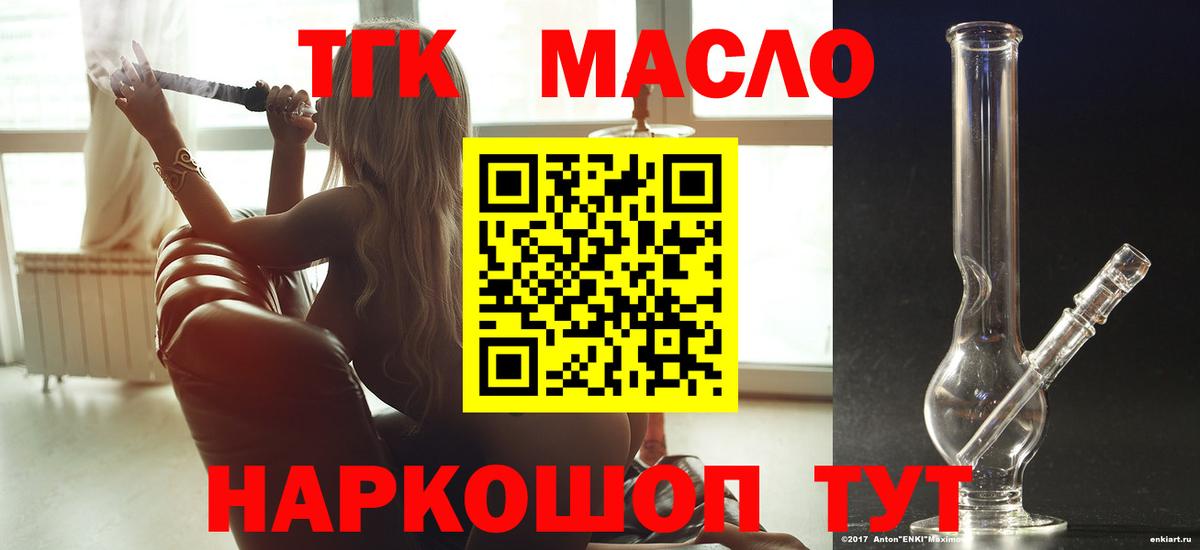 ТГК гашишное масло Нягань